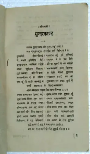 Thumbnail: INDIA RELIGIOUS :NENASI MONTHLY MAGAZINE 1993 SUNDARKAND 1st SPL. Ed RAJASTHANI