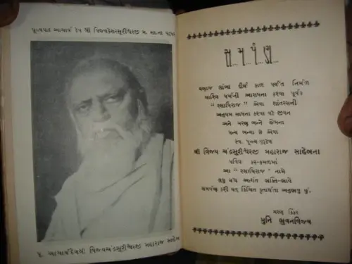 Thumbnail: HINDU JAIN RELIGIOUS RASADHIRAJ - PARVACHANKAR SHRI BHUWAN VIJAYJI IN GUJARATI #
