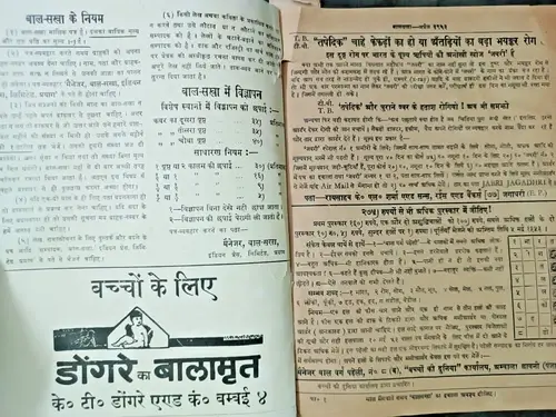 Thumbnail: INDIA VINTAGE CHILDREN MAGAZINE HINDI: BAL-SAKHA APR 1953, JUN 1953, FEB 1953 SE