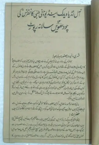 Thumbnail: INDIA VINTAGE URDU PRINTED BOOK 1926 PAGES 20 ; PAGES 24 ; PAGES 30 SET OF 3