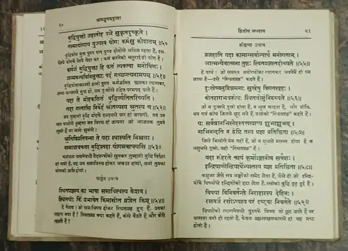 Thumbnail: INDIA RARE RELIGIOUS BOOK: SRIMAD BHAGWAD GITA W/ BHASHA TIKKA  FIRST ED 1931