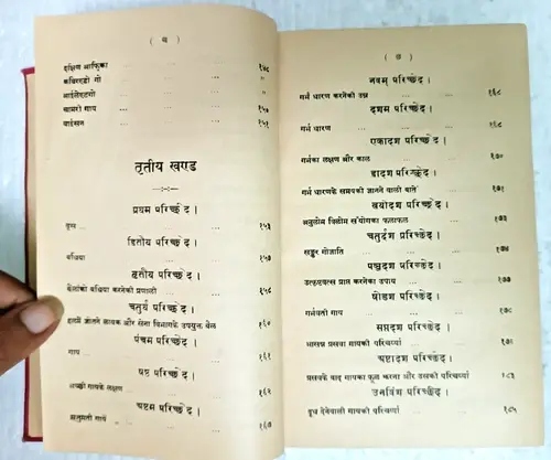 Thumbnail: INDIA VINTAGE 1921 1st Ed: GODHAN BY GIRISHCHANDRA BOVINE WEALTH, ALL ABOUT COWS