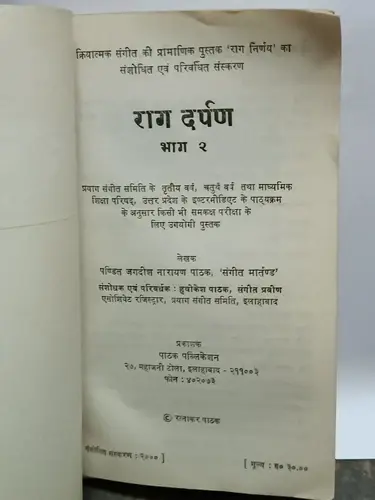 Thumbnail: INDIA CLASSICAL MUSIC: RAAG DARPAN PART 1 & 2 BY PT. JAGDISH NARAYAN PATHAK 2000