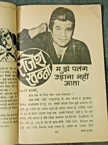 Thumbnail: INDIA VINTAGE CHILDREN STORY BOOK: PYARA GULAB ILLUSTRATED 1981 SEP NO. 4