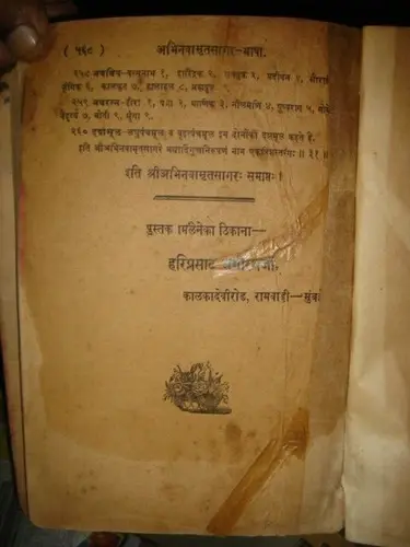 Thumbnail: INDIA RARE   AYURVEDa BOOK -  ABHINAV AMRATSAGAR BHASHA IN HINDI P 568