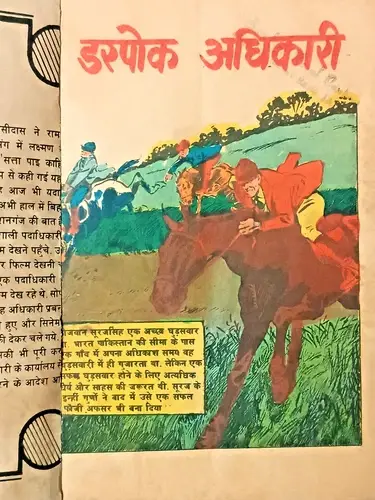 Thumbnail: INDIA PRINT GOWARSONS COMICS HINDI: COMMANDO WAR STORIES - DARPOK ADHIKARI 1982