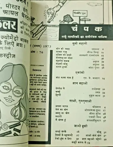 Thumbnail: INDIA VINTAGE HINDI CHILDREN MAGAZINE:  CHAMPAK ILLUSTRATED SET OF 9 IN 1 BIND