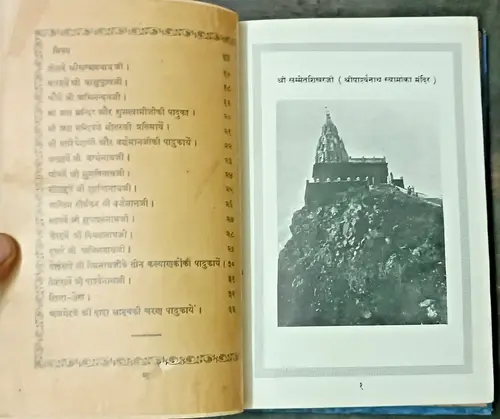 Thumbnail: INDIA JAIN RELIGIOUS: SHRI SAMMET SHIKHAR TIRTH CHITRAVALI / PICTURE ALBUM 1927