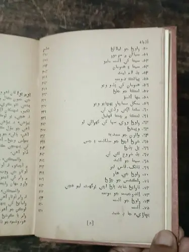 Thumbnail: RELIGIOUS BOOK IN PERSIAN/ SINDHI/ URDU LANGUAGE: RAMAYAN WI/PRINTS 1957 1st ED