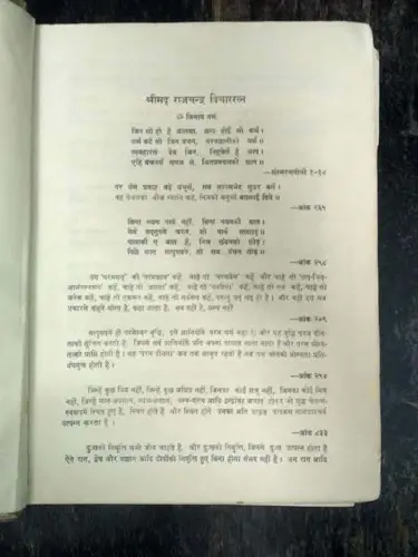 Thumbnail: INDIA JAINISM HINDI : SHRIMAD RAJCHANDRA  BY HANSRAJ JAIN 1974 1st Ed.  ILLUST.