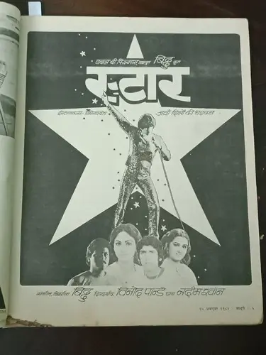Thumbnail: INDIA FILM MAGAZINE MADHURI OCT 1982 AMITABH BACHCHAN, REKHA, AMZAD KHAN, JAYA