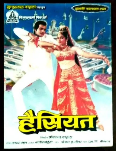 Thumbnail: INDIA FILM PROMOTION BOOKLET STORY SYNOPSIS & SONGS JITENDRA ,JAYA 4 IN 1 LOT