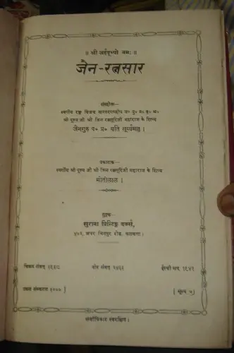 Thumbnail: RELIGIOUS : JAIN - RATNSAR EDITED BY  JAIN GURU YATI SURYMALL 1941  IN HINDI