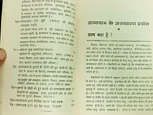 Thumbnail: INDIA YOGA: PRANAYAM KE ASADHARAN PRAYOG BY DR CHAMAN LAL GAUTAM 1979 HINDI