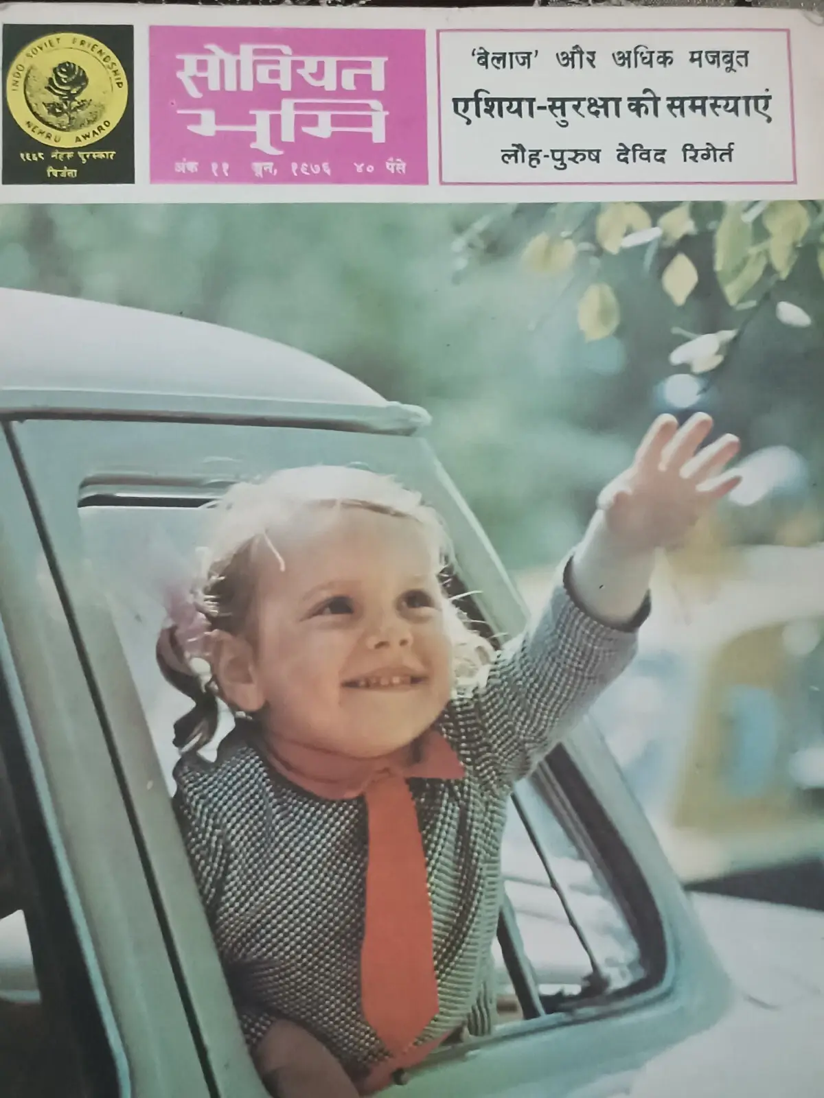 INDIA SOVIET FRIENDSHIP MAGAZINE: SOVIET BHUMI HINDI 1976 SET OF 4