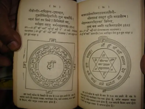 Thumbnail: INDIA - HINDU JAIN - ADABHUT-NAVASMARANNM BY JAINACHARAY SRI GHASILALJI MAHARAJ
