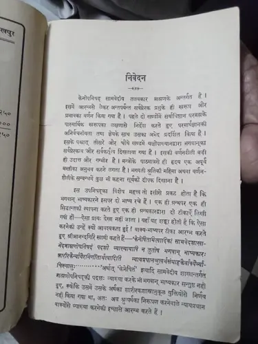 Thumbnail: TAITTIRIYOPANISHAD , KENOPNISHAD , PRASHNOPNISHAD , ATREYOPNISHAD IN HINDI TIKA