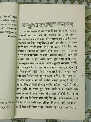 Thumbnail: INDIA COLONIAL ERA BOOK: JALA CHIKITSA PART I & II BY RAKHAL CHANDRA, 1941
