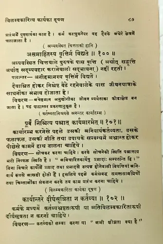 Thumbnail: INDIA VINTAGE CHANAKYASUTRANI W/ MEANING & DISCRIPTION 1959 1st ED BY RAMAVTAR