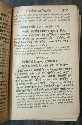 Thumbnail: HATHA YOGA PRADIPIKA IN SANSKRIT WITH BHASHA TIKKA IN HINDI 1952  KHEMRAJ PUBLI