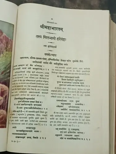 Thumbnail: INDIA RELIGIOUS BOOK MAHARISHI VEDVYASPRANIT MAHABHARAT-KHILBHAG HARIVANSH 1988