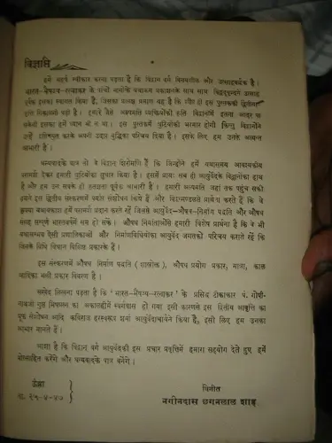 Thumbnail: AYURVEDIC BHARAT-BHAISHJY-RATNAKARH NAGINDAS CHAGANLAL RASVAIDH 1947 PART II