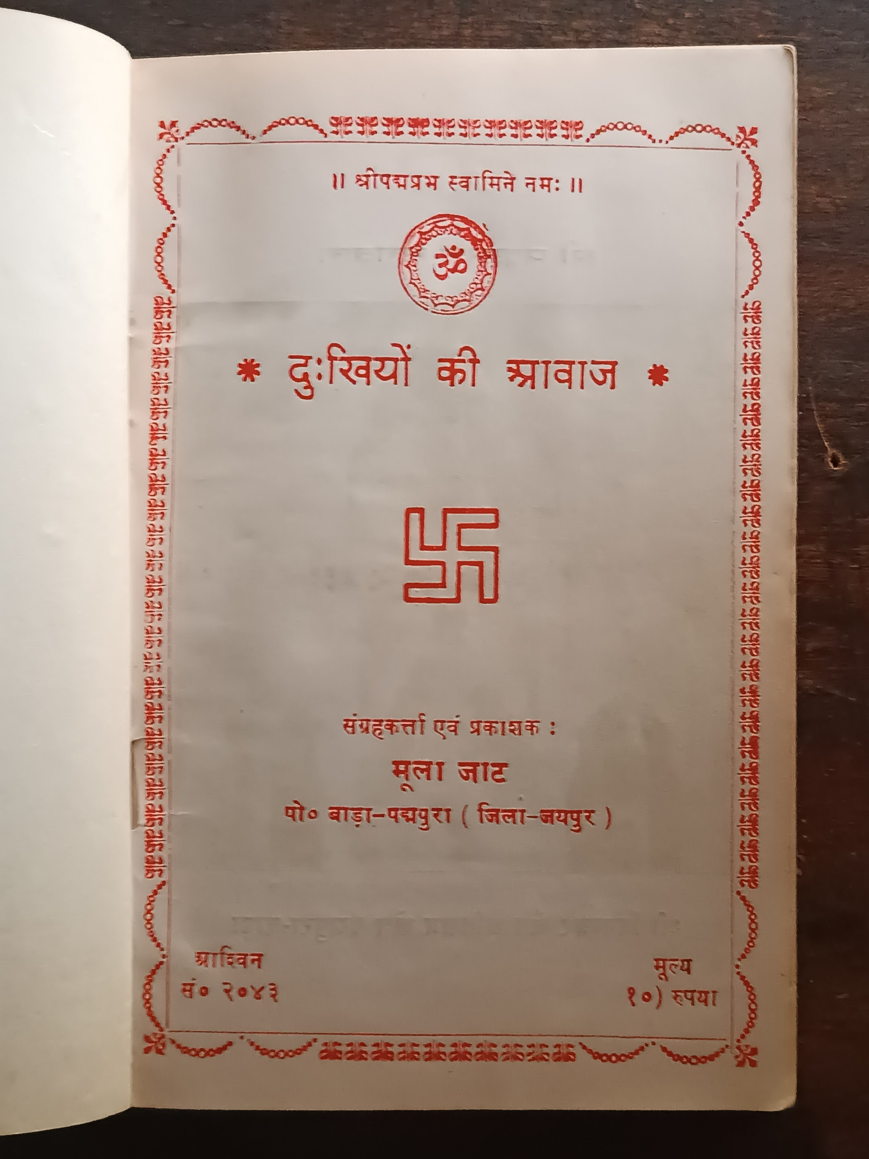 INDIA JAINISM: DUKHIYOAN KI AAWAZ BY MULA JAAT STROTRA, BHAJANS, AARTI ETC