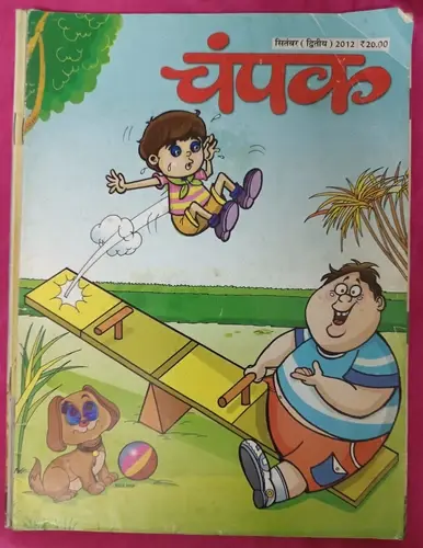 Thumbnail: INDIA CHILDREN HINDI MAGAZINE: CHAMPAK (2012) LOT OF 14 COMICS/STORIES/ARTICLES