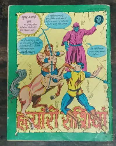 Thumbnail: INDIA RAJ COMICS HINDI SUPER COMMANDO DHRUV PRATISHODH KI JWALA PAGES 33