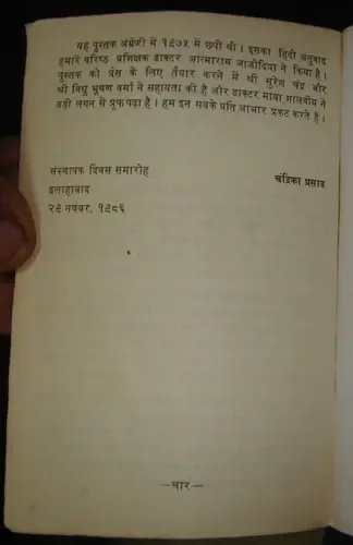 Thumbnail: RARE - MERE GURUDEV BY P. RAJGOPALACHARI 1st  HINDI  EDITION 1986 PAGES 202