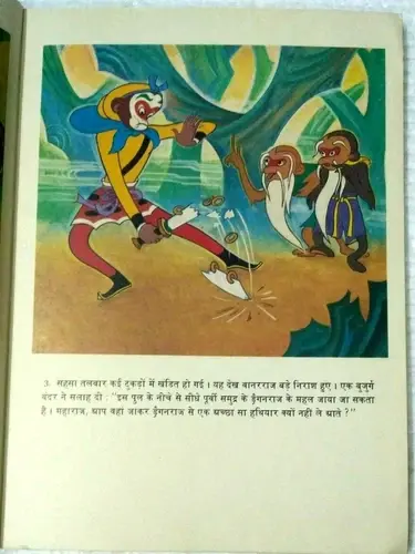 Thumbnail: CHILDREN STORY BOOK HINDI : SWARGIYA MAHAL MEIN HANGAMA1986 , ILLUS. 1st ed