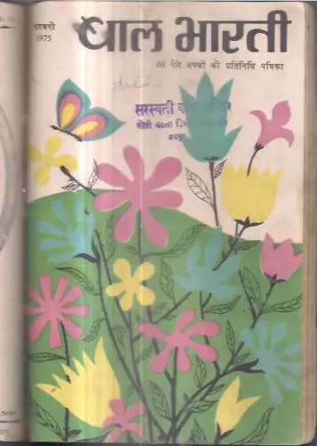 Thumbnail: INDIA VINTAGE HINDI CHILDREN MAGAZINE BAL BHARTI  3 IN 1 LOT 1974 - 75