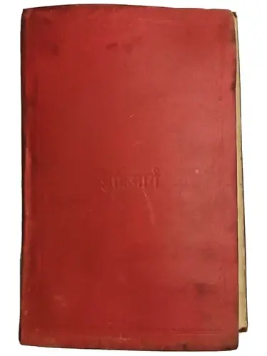 Thumbnail: INDIA VNTAGE RARE: MUKTIMARG BY SWAMI RAMROOP JI 1916 FIRST EDITION HINDI