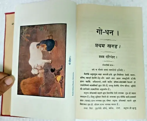 Thumbnail: INDIA VINTAGE 1921 1st Ed: GODHAN BY GIRISHCHANDRA BOVINE WEALTH, ALL ABOUT COWS