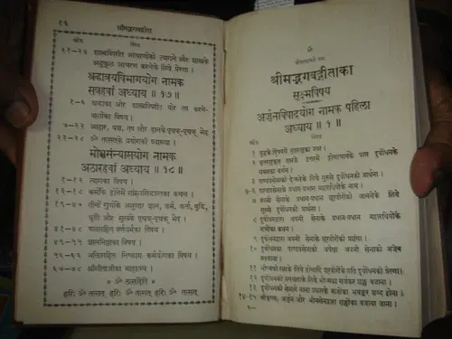 Thumbnail: SHRIMADBHAGWADGEETA IN SANSKRIT / HINDI WITH PICTURES GITA PRESS 1953 HC
