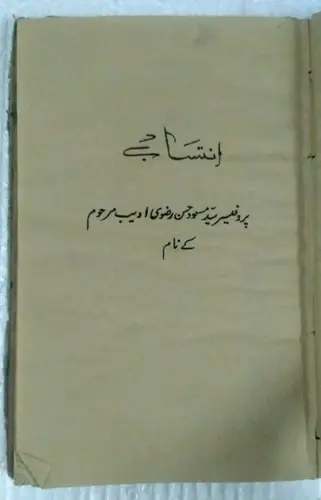 Thumbnail: INDIA RARE URDU  : PRINTED BOOK IN URDU  PAGES 184