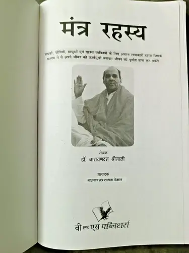 Thumbnail: INDIA TANTRA BOOK: MANTRA RAHASYA BY DR. NARAYAN DUTT SHRIMALI HINDI ILLUSTRATED