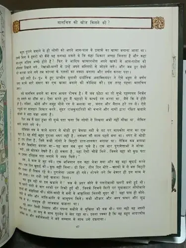 Thumbnail: INDIA RUSSIAN CHILDREN STORY BOOK HINDI :HOW PEOPLE DISCOVERED SHAPE OF EARTH