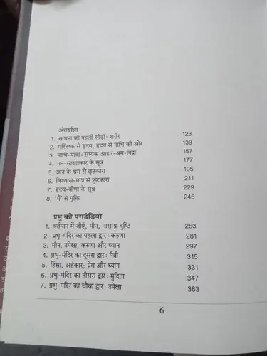 Thumbnail: OSHO SADHNA PATH IN HINDI - PAGES 388  -  HC/DJ