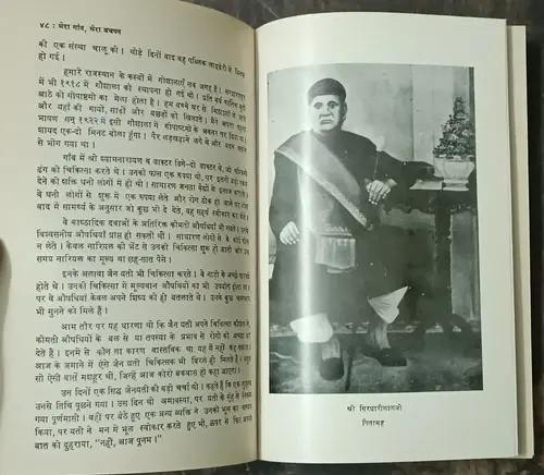 Thumbnail: MERA BACHPAN : MERA GAON, MERA SANGHARS : MERA KALKATTA BY RAMESHWAR TANTIA 1985