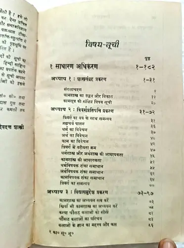 Thumbnail: INDIA SANSKRIT WITH HINDI TRANSLATION VATSYAYANA KAMASUTRAM BY DEVDUTT SHASTRI