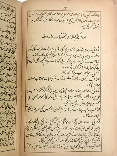 Thumbnail: INDIA VINTAGE URDU PRINTED BOOK PAGES 48