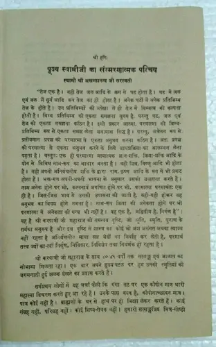 Thumbnail: INDIA RELIGIOUS : BHAGVAT SUDHA BY HARIHARNAND SARASWATI 1984 SANSKRIT / HINDI