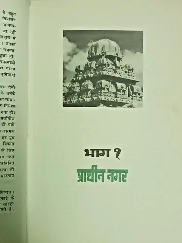 Thumbnail: RUSSIAN BOOK HINDI: THE ROLE OF THE CITY IN THE HISTORY OF INDIA BY KOROTSKAYA A