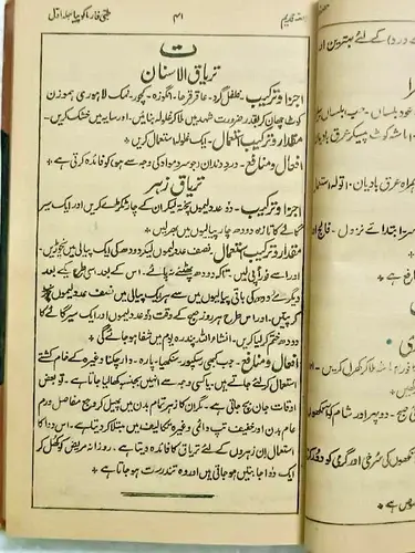 Thumbnail: INDIA RARE URDU PRINTED BOOK: Medical Pharmacopeia / AYRURVEDA PAGES 536