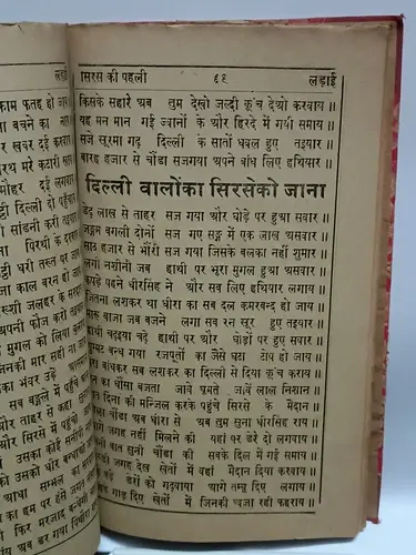 Thumbnail: INDIA VINTAGE: SIRSA KI PEHLI LADAI & SIRSA KI AKHARI LADAI BY MATRU LAL ATTAR