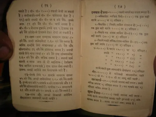 Thumbnail: INDIA RARE -  DIARY IN HINDI  1959 CONTAIN BHAGWAT GITA IN SANSKRIT ALSO
