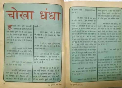 Thumbnail: INDIA HINDI COMIC: MADHU MUSKAN W/ BULLMAN, SHAKTIMAN, DADDY JI & STORIES