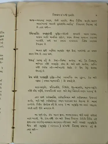Thumbnail: INDIA GUJARATI BOOK: NITI - SHIKSHA BY PROF. ANANDASHANKAR 1921 HC