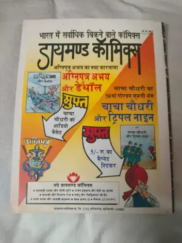 Thumbnail: INDIA VINTAGE DC SPIDERMAN NO. 1 COMICS IN HINDI DIAMOND COMICS D - 703